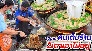 30 นาทีคนเต็มร้าน‼️ราดหน้าระดับมือฉมัง โกยซีหมี่ หมูนุ่ม น้ำซุปเข้มข้น ผัด 2 กระทะยังเอาไม่อยู่💥