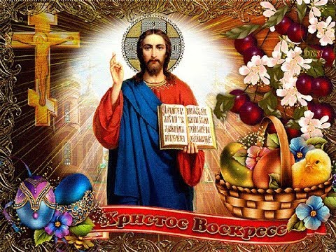 Прекрасная открытка С ПАСХОЙ! Со светлым праздником!