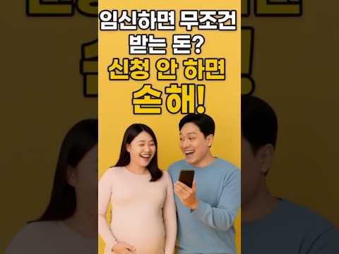 임산부 1인당 최대 100만원?! 2025 바우처 정보 대공개 #정부지원금