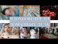 МОТИВАЦИЯ на домашние дела. ГОТОВИМ и УБИРАЕМ. Контактный зоопарк.