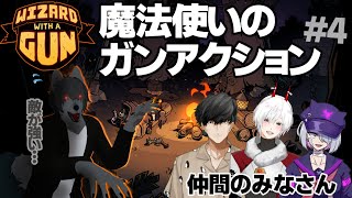 魔法使い４名が銃を持ってワイワイする 【Wizard with a Gun】