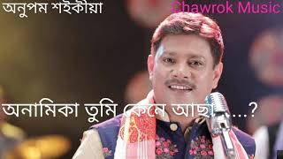 Video thumbnail of "Anamika tumi kene assa || Assamese Song #Anupam Saikia"