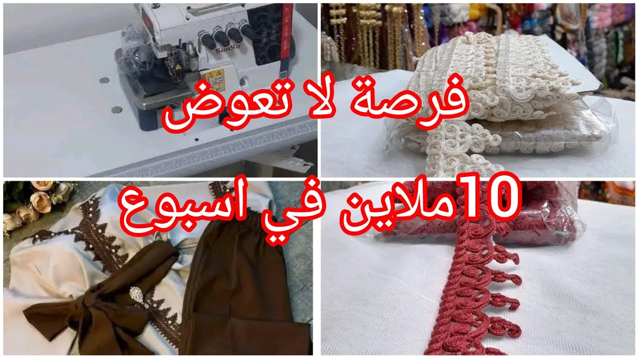 في 10 أيام دخلت 10 ملاين 💯 خطة نجاح مشروع الخياطة لعيد الاضحى 2026