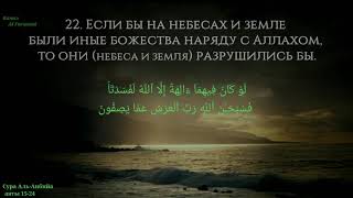 Hamza Boudib. Сура Аль-Анбийа. аяты 15-24