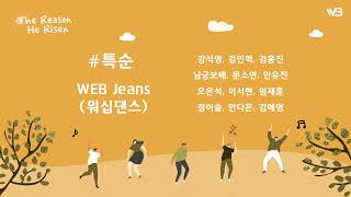 [부활절 특별예배 The Reason He Risen] 워십 특순