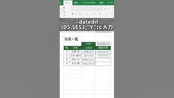 Excel時短ワザ【20秒解説】勤続年数を算出する早技　#shorts       #excel