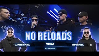 РВАТЬ НА БИТАХ - MNRX 3 РАУНДА ПРОТИВ TOP FLOW