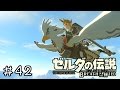 【実況】ゼルダの伝説BotW　＃４２【リトの戦士のレベル低い説】