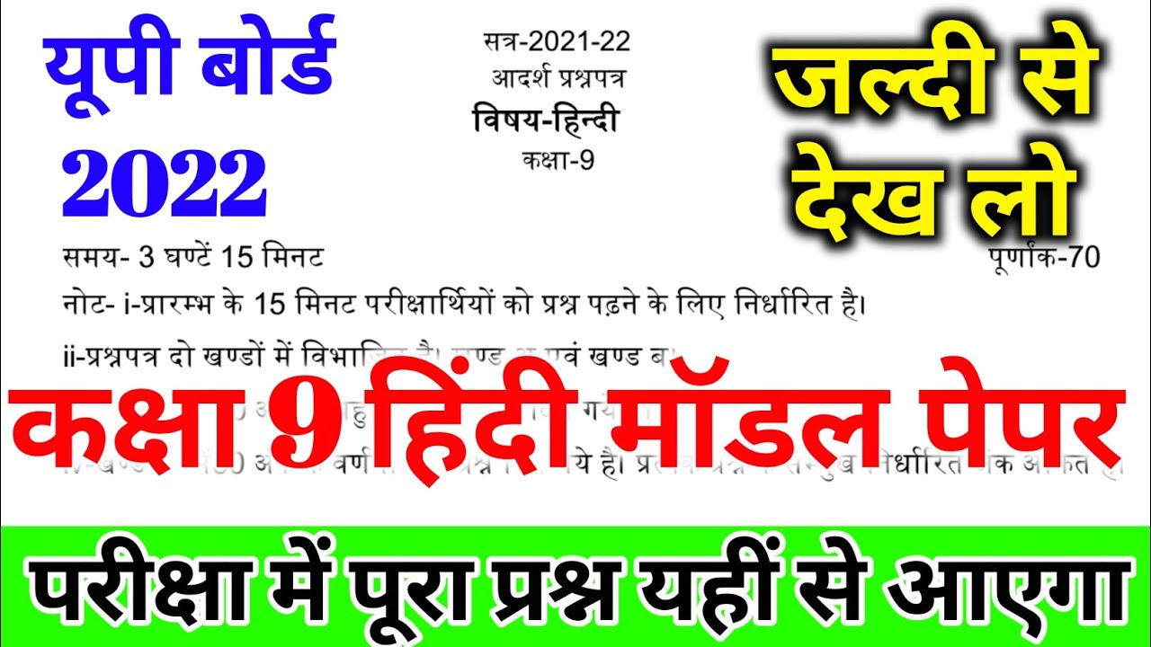 Up Board 9th Hindi Model Paper 202122 Class 9 Hindi Model Paper 2022