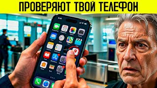 видео: TSA Проверяет Ваш Телефон На Наличие Этих 5 Приложений (Удалите Перед Полётом картинка: TSA Проверяет Ваш Телефон На Наличие Этих 5 Приложений (Удалите Перед Полётом