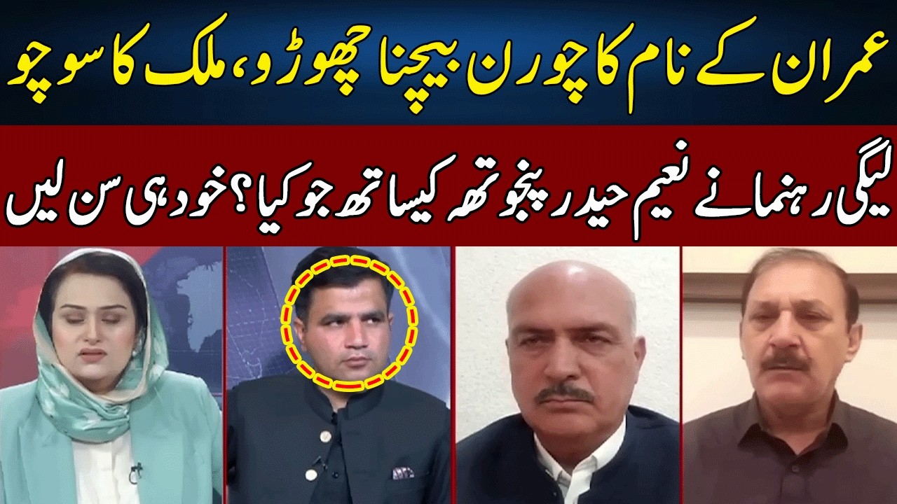 PML-N Leader Bashes Naeem Haider Panjutha | News Talk With Yashfeen Jamal | Neo News | JC2W