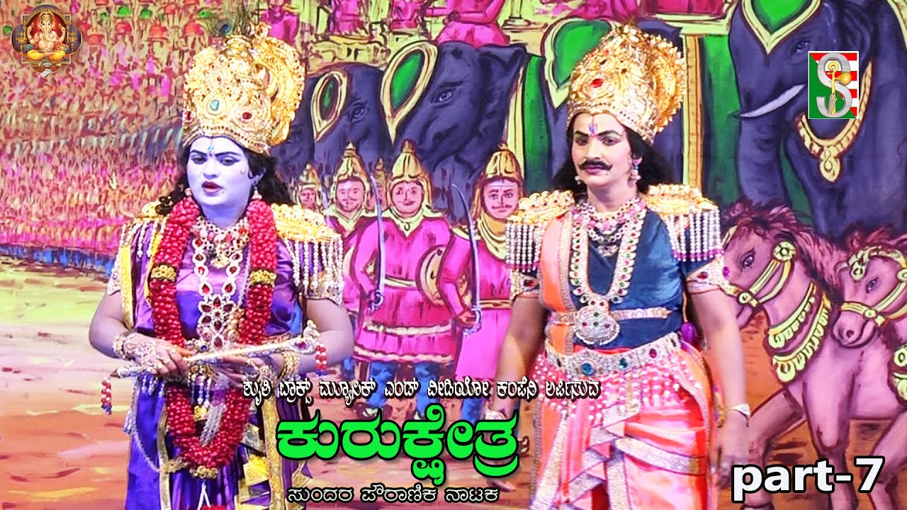 ಕುರುಕ್ಷೇತ್ರ ನಾಟಕ ಭಾಗ-7 ಮಂಜುನಾಥನಗರ ಬೆಂಗಳೂರು ವೃತ್ತಿ ರಂಗಭೂಮಿ ಮಹಿಳೆಯರಿಂದ