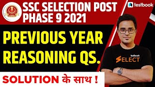 SSC Phase 9 Previous Year Question Paper | Important Reasoning Question for SSC Phase 9 Exam 2021