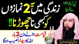 Zindagi Ma ya 2 Namazain Kbi Na CHorna |Qari Sohaib Ahmed Meer Muhammadi|@Shoaib Ahmed-Channel