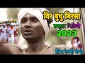 Bir budhu birsa  sarhul kurukh song 2023  singer dewanti toppo  sarhul