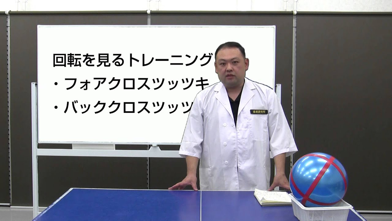 土屋博士 球の回転を見る 卓球知恵袋 Youtube