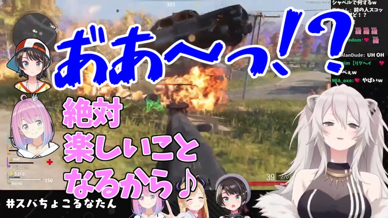 【獅白ぼたん/ホロライブ】楽しいことが起こる予感♪【 #スバちょこるなたん 】