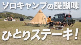 オレンジアウトドアショップ」 ソロキャンプ! 焚き火バーベキュー