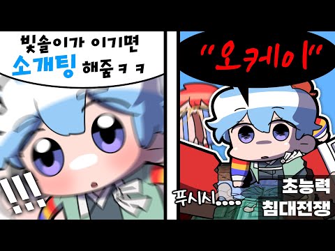 여자친구 네 글자에 '10초 컷' (마인크래프트 초능력 침대전쟁)