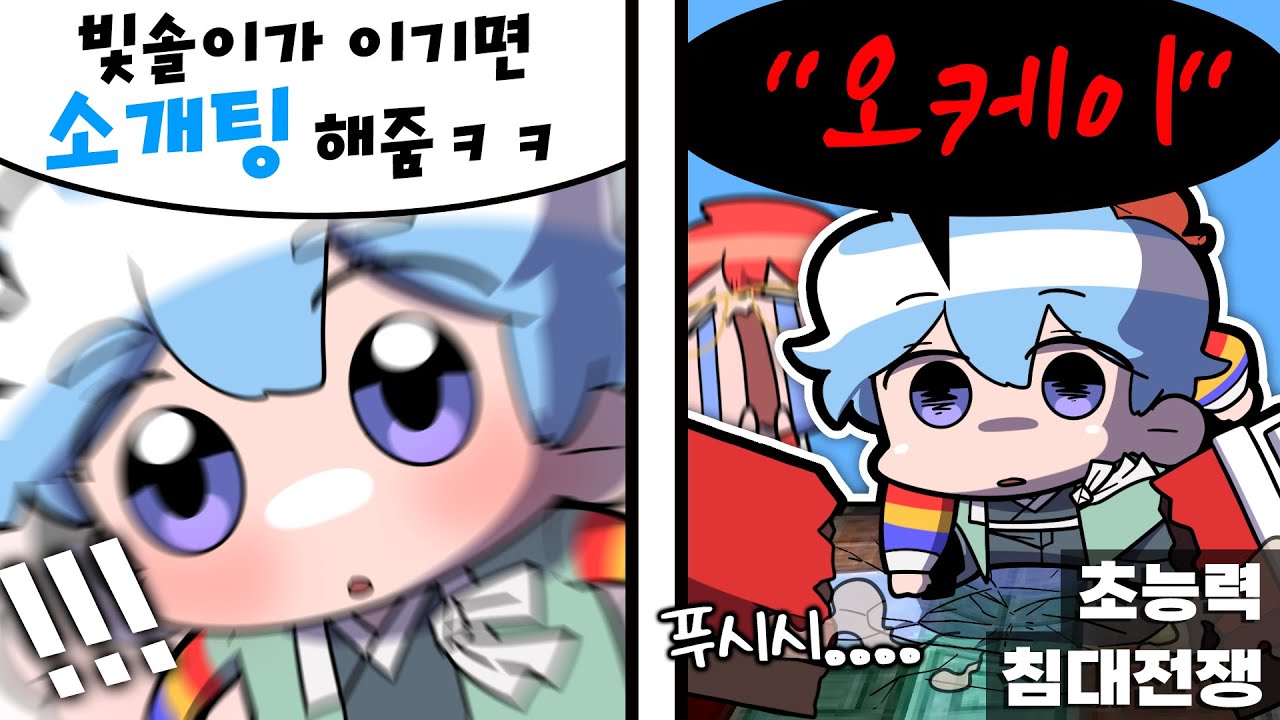 여자친구 네 글자에 '10초 컷' (마인크래프트 초능력 침대전쟁)