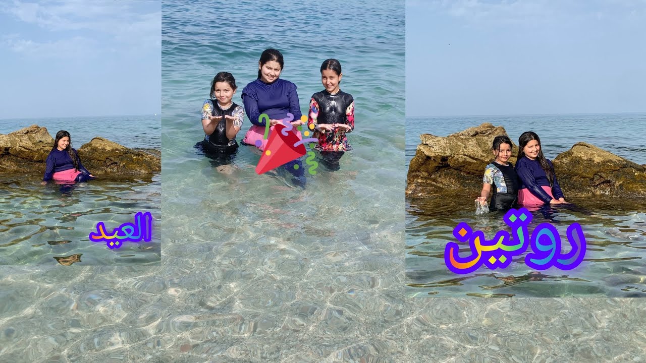 واخييييرا..... روتينا لثاني ايام عيد الأضحى🐏🐏🐏 دوزناه في البحر🏖 Grand hôtel 🏖🏖