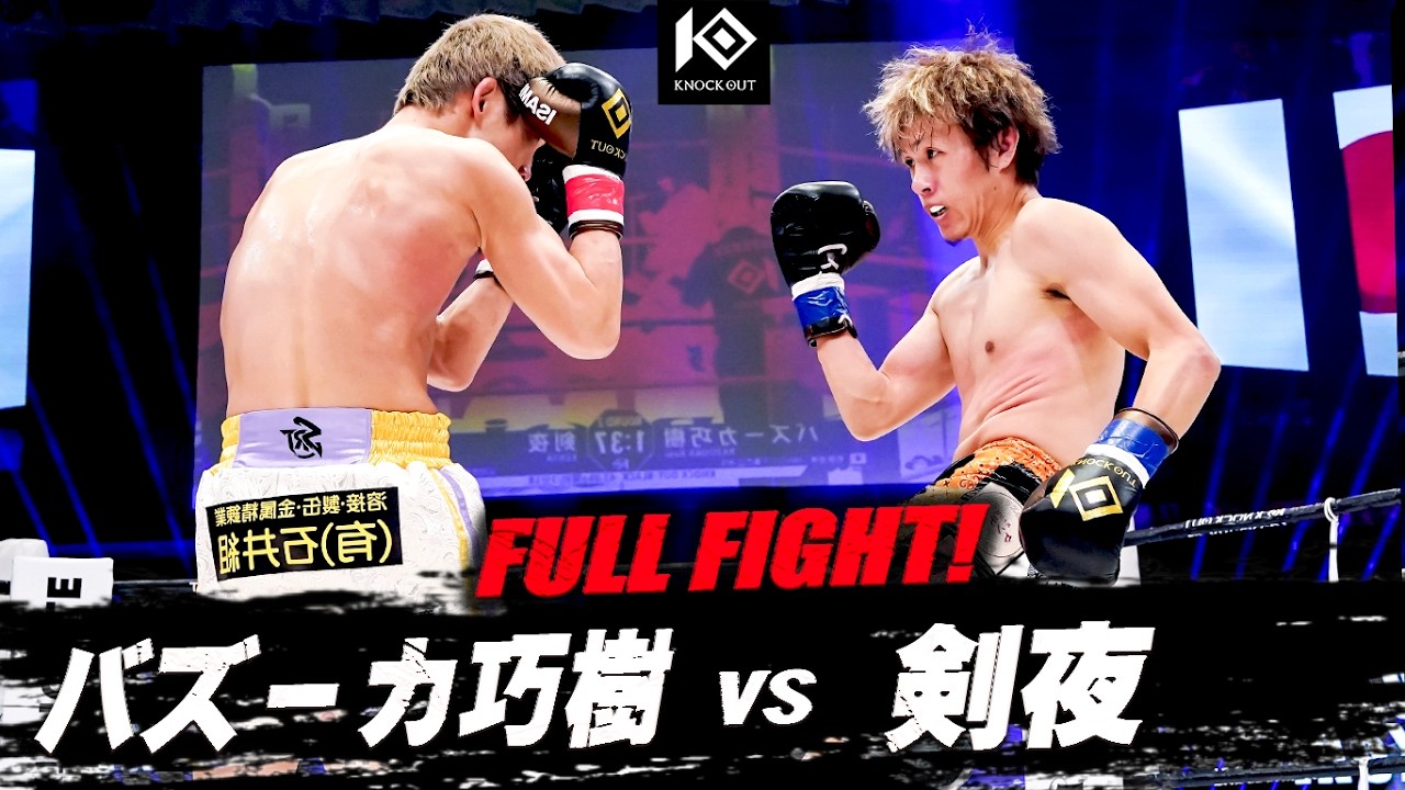 BAZOOKA Koki vs KENYA [KNOCK OUT.62] - YouTube