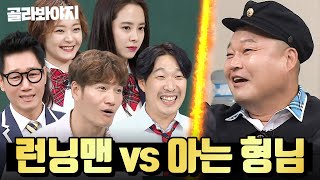 (3시간) 런닝맨 vs 아는형님 교양있는 주말 예능인들의 기싸움아는 형님JTBC 200314 방송 외