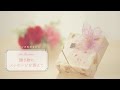 ラッピングのひきだし “贈り物にメッセージを添えて”