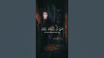 القارئ الشيخ محمود علي البنا - سورة الإسراء - الآية 79