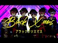 【After the Rain】ブラッククリスマス / とられぎ👑で歌ってみた【とられぎ】