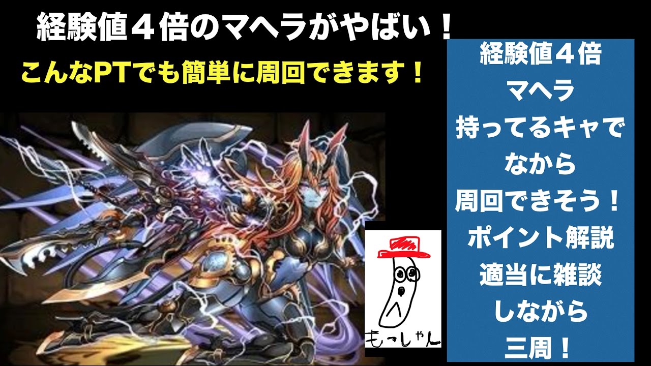 パズドラ マシンヘラ スタミナ４倍 高速周回 雑談解説 Youtube