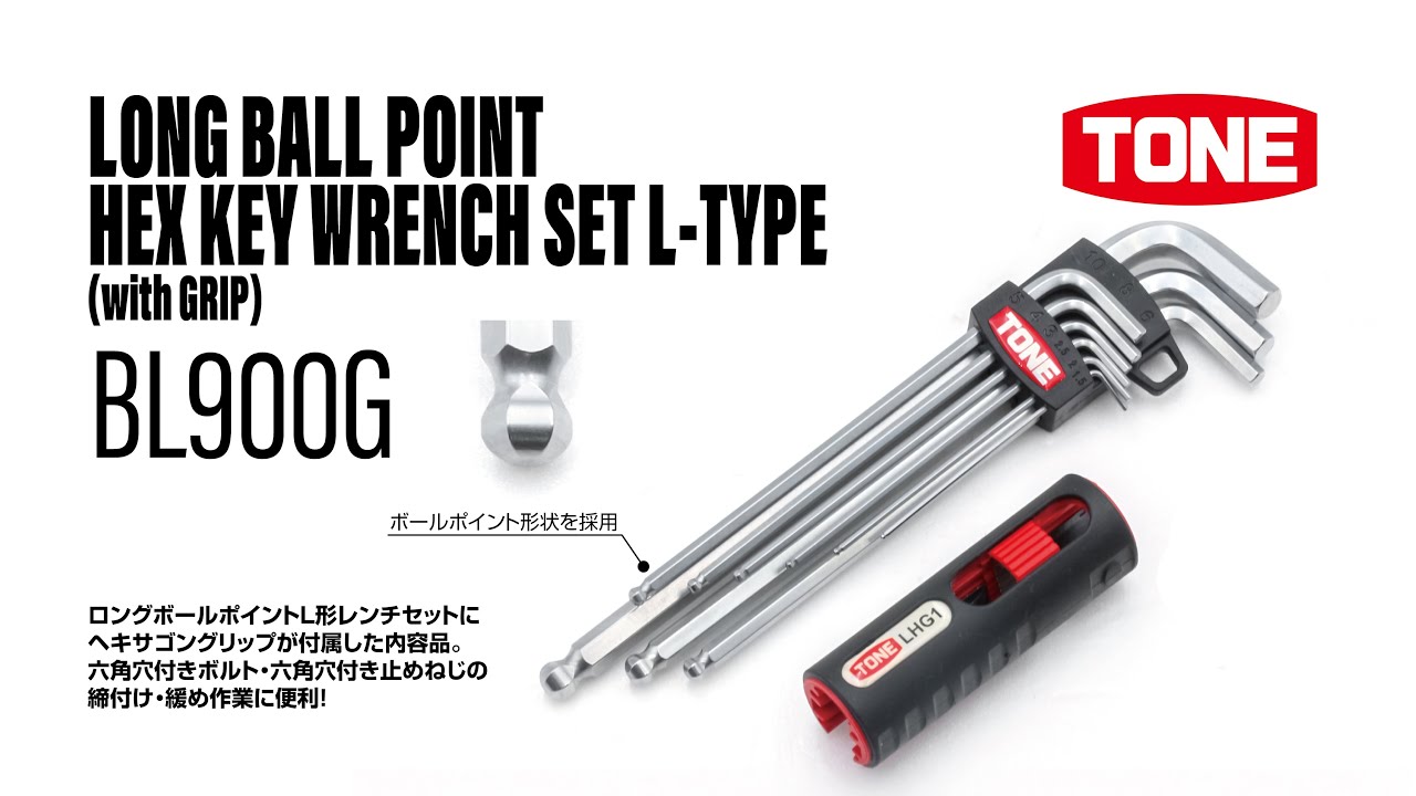 TONE ロングボールポイントL形レンチセット(グリップ付) (BL900G