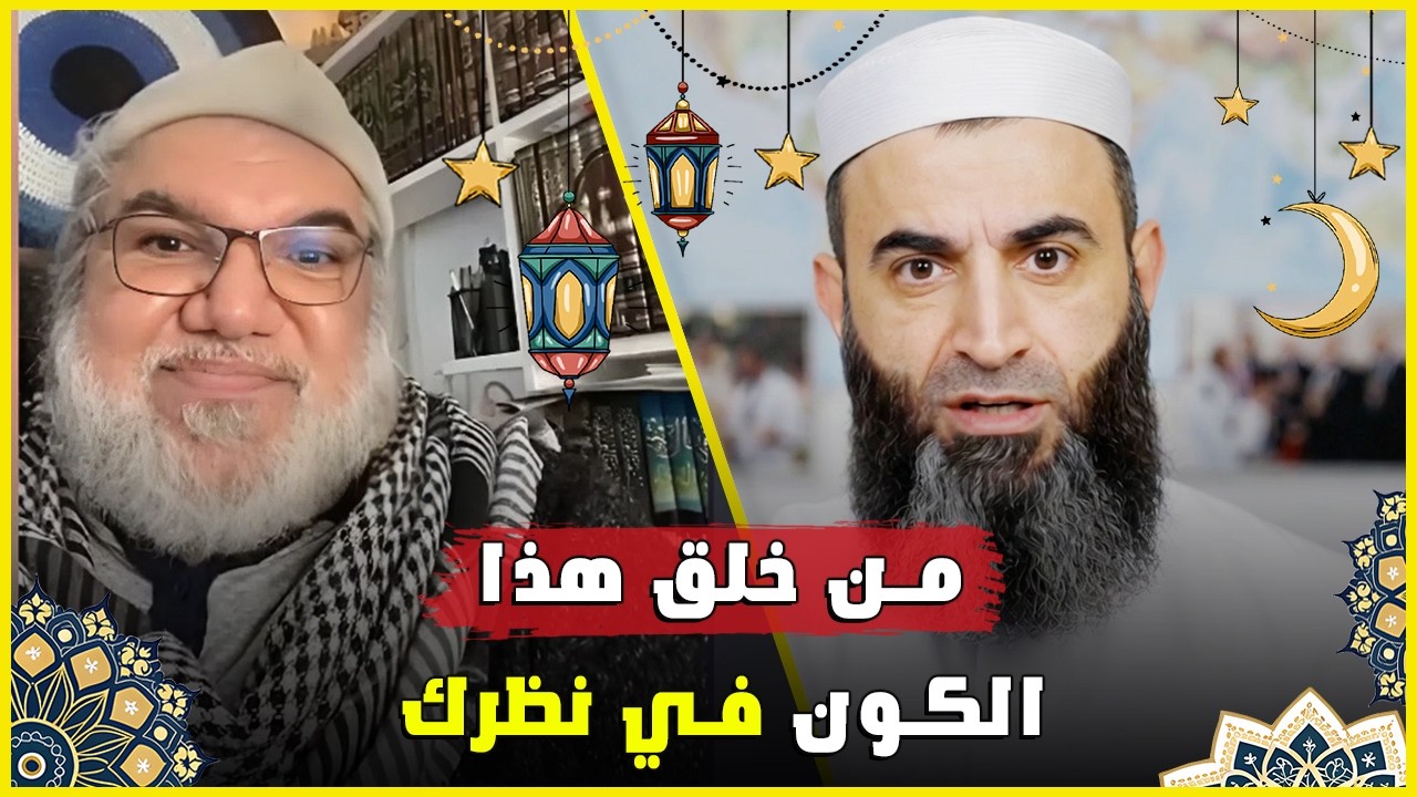 سؤال الخلق بين الدين والفيزياء الحديثة  محمد صالح