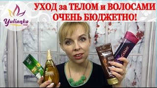 ❉БЮДЖЕТНЫЕ ПОКУПКИ для ТЕЛА и ВОЛОС❉ Стоящие НАХОДКИ и РАЗОЧАРОВАНИЯ(1. Easy SPA BANANA Гель для душа 2. CAMAY Гель для душа Магическое заклинание 3. Yves Rocher Les Plaisirs Nature Гель-Гоммаж для Душа..., 2016-12-15T12:18:04.000Z)