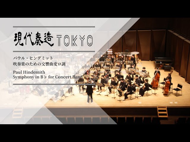 パウル・ヒンデミット：吹奏楽のための交響曲変ロ調 - YouTube