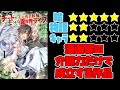 【なろう系】Lv2からチートだった元勇者候補のまったり異世界ライフ【ゆっくりレビュー】