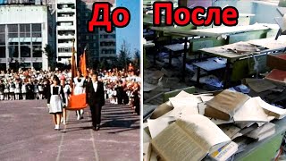 3 школа Припяти / До и после аварии