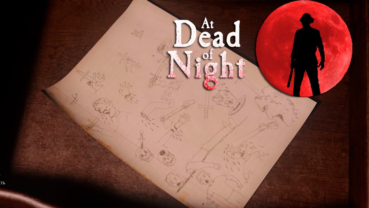 Карта at dead of night 2 этаж