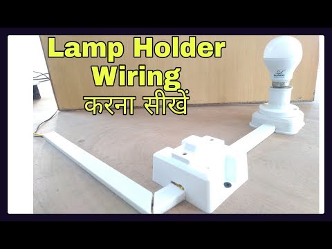 1Switch 1holder Connection Wiring | Switch and Lamp Holder Wiring Connection @Electric