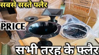 HF FLAIR PRICE हाईस के फ्लेयर ऑल मॉडल