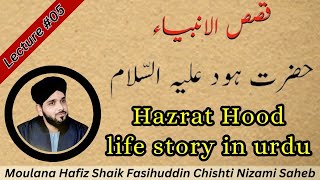 Hazrat hud Alaihis Salam