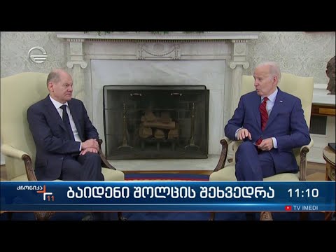 ქრონიკა 11:00 საათზე - 4 მარტი, 2023 წელი