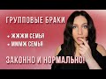 ГРУППОВОЙ БРАК - ЗАКОННО во многих странах! Полиандрия, полигиния - нетрадиционные семьи. Мормоны
