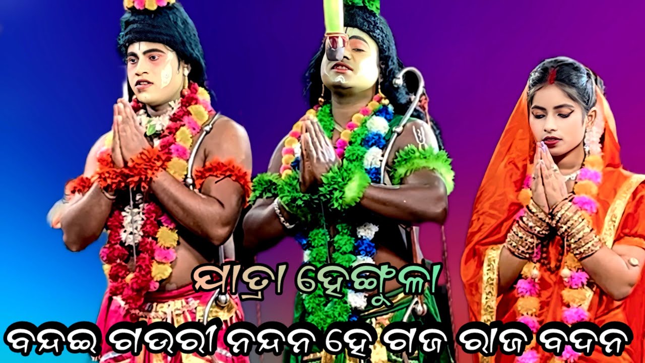 ବନ୍ଦଇ ଗଉରୀ ନନ୍ଦନ ଗଜ ରାଜ ବଦନ // Jatra hengula,Sahanikera // bandana//@hanumanculture 