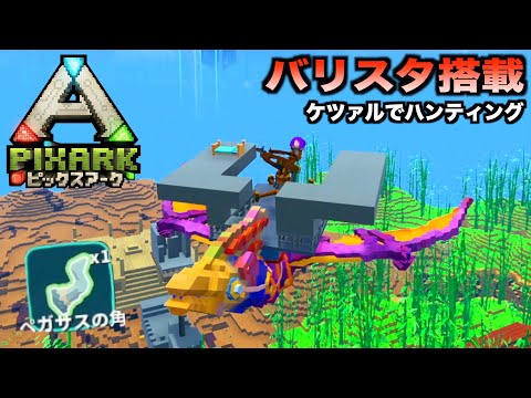 Ps4 Pixarkピックスアーク Pvp編 １２４アルゲン亜種テイム 本格地下生活開始 突然のチャットにビビる笑pixarkマイクラ風ark恐竜ワールド Youtube