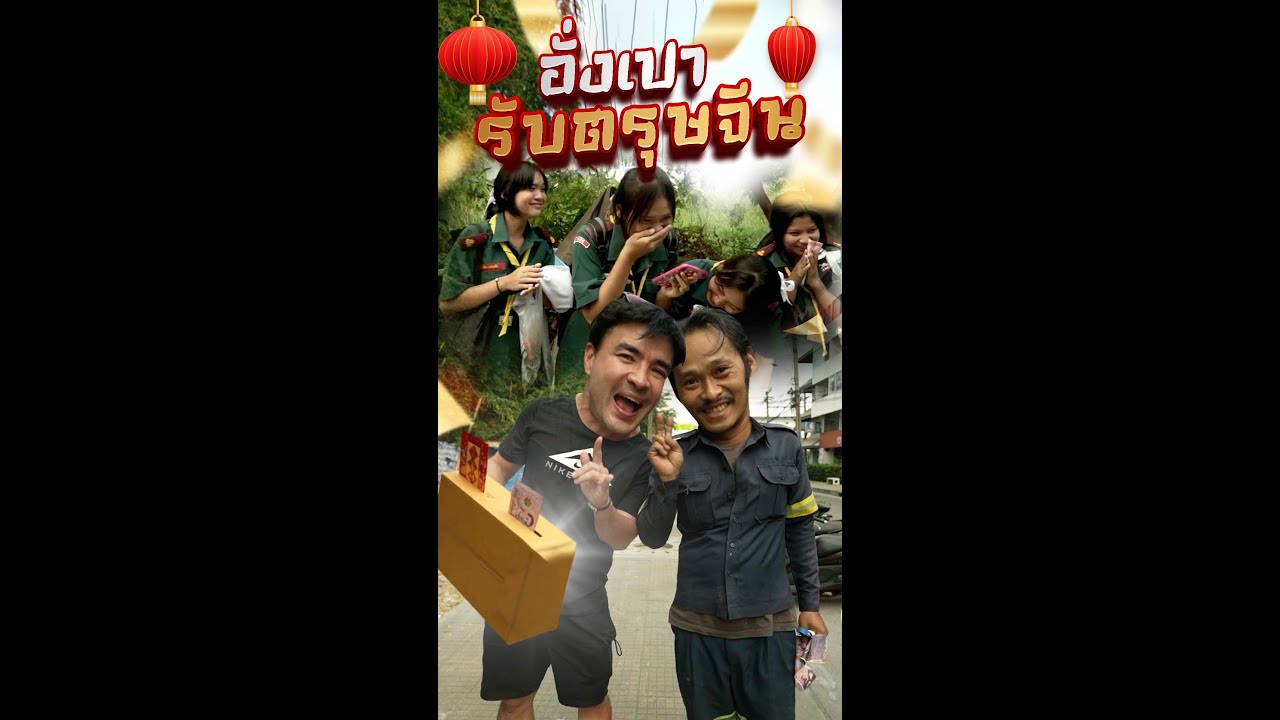 มาเล่นเกมส์กับตั๊กหน่อยครับ | Boriboon Family