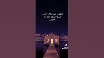 من سورة الحشر للشيخ سعود الشريم