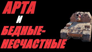 картинка: АРТА. ИГРА 