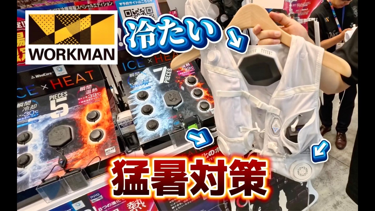 着るクーラー】−5度で冷えすぎ注意！冷却プレートで冷やす「ペルチェ