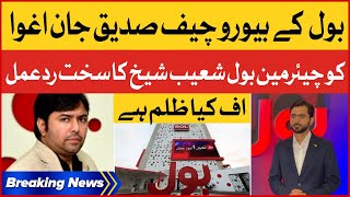 Siddique Jaan Abducted | BOL Co Chairman Shoaib Shaikh Reaction | Breaking News